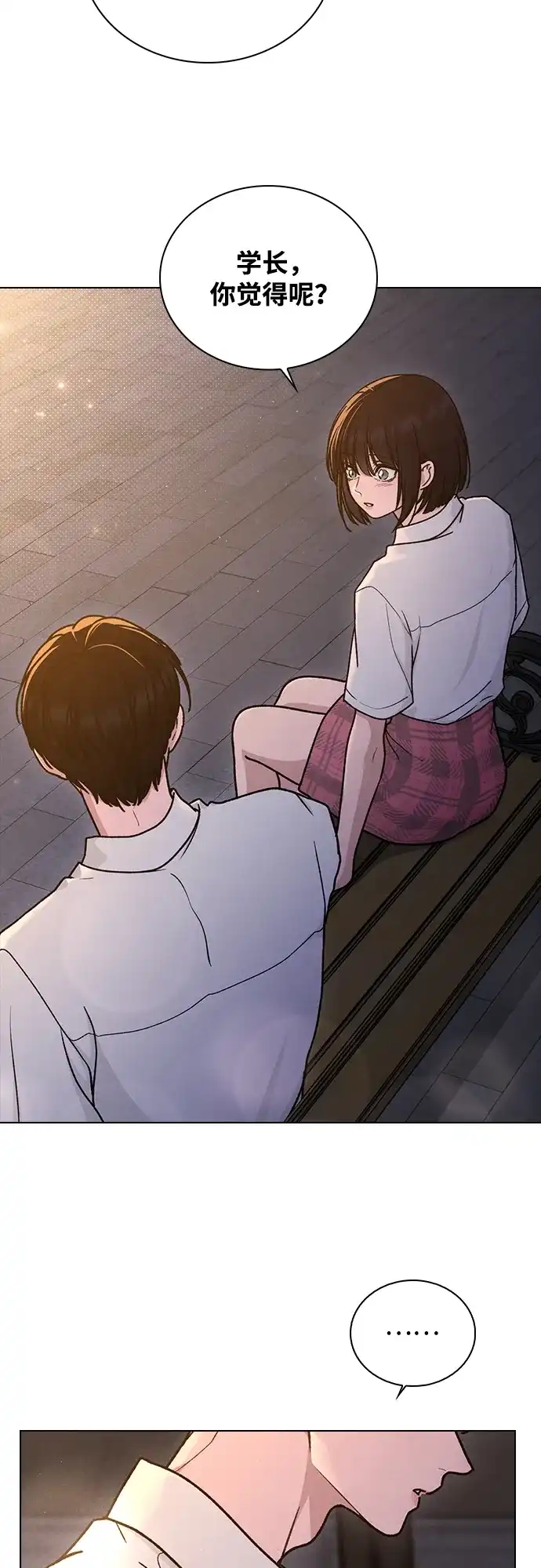 恋爱评分 第61话 交往的关系 第31页