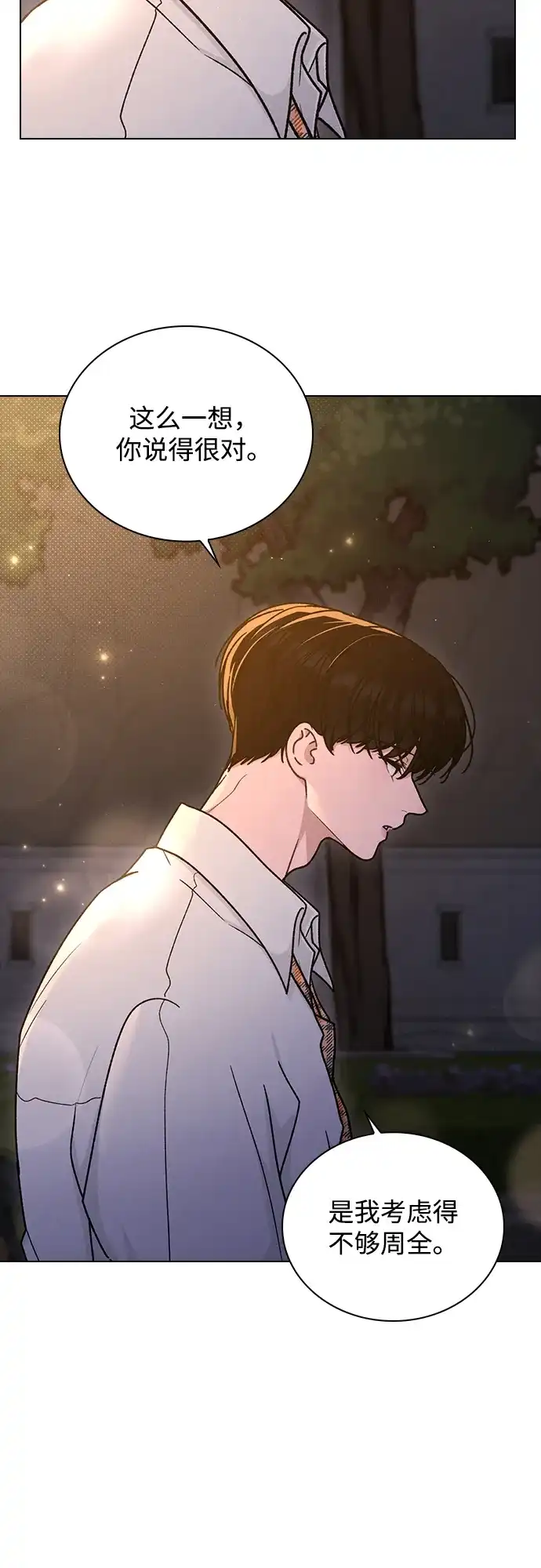 恋爱评分 第61话 交往的关系 第32页