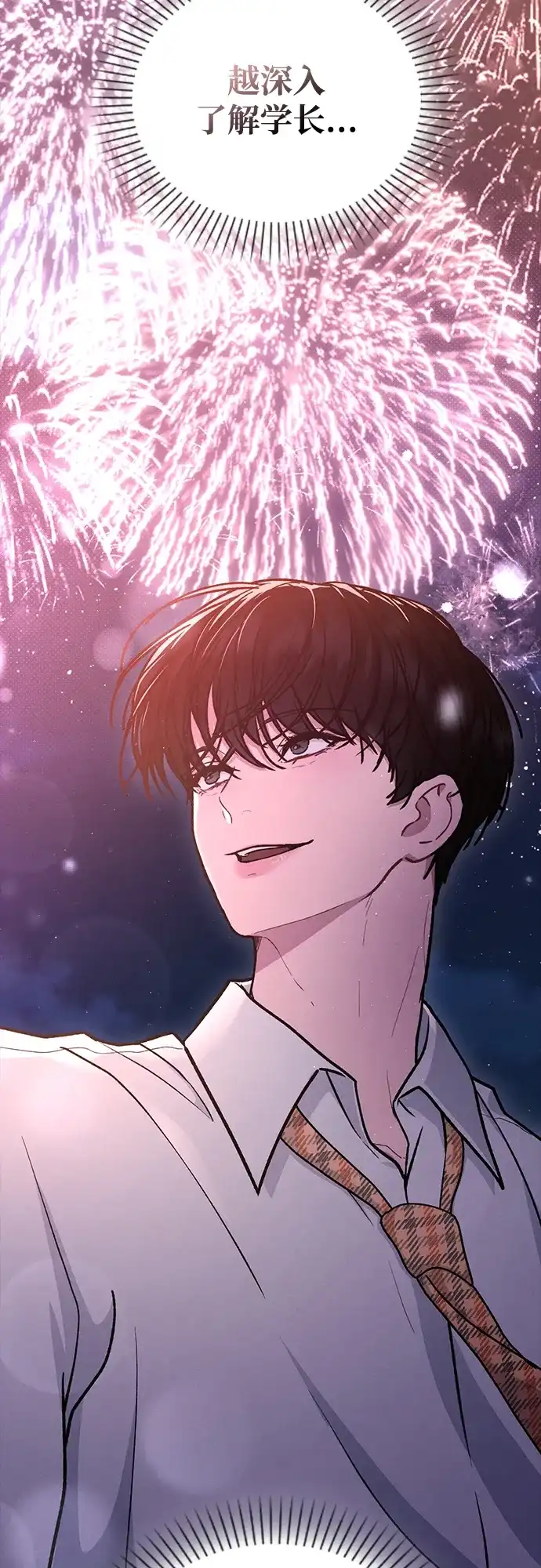 恋爱评分 第61话 交往的关系 第38页