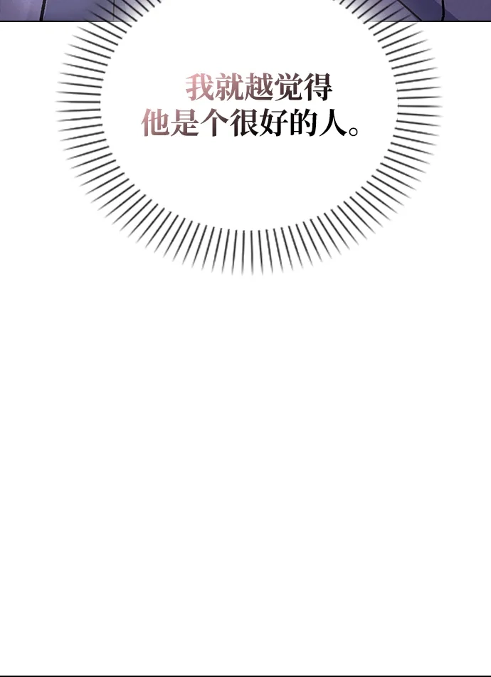 恋爱评分 第61话 交往的关系 第39页