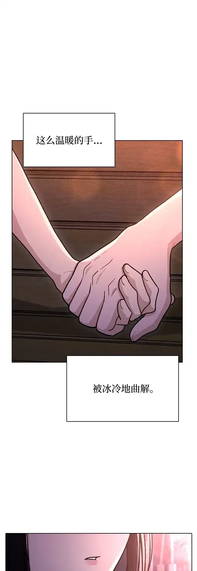 恋爱评分 第61话 交往的关系 第41页
