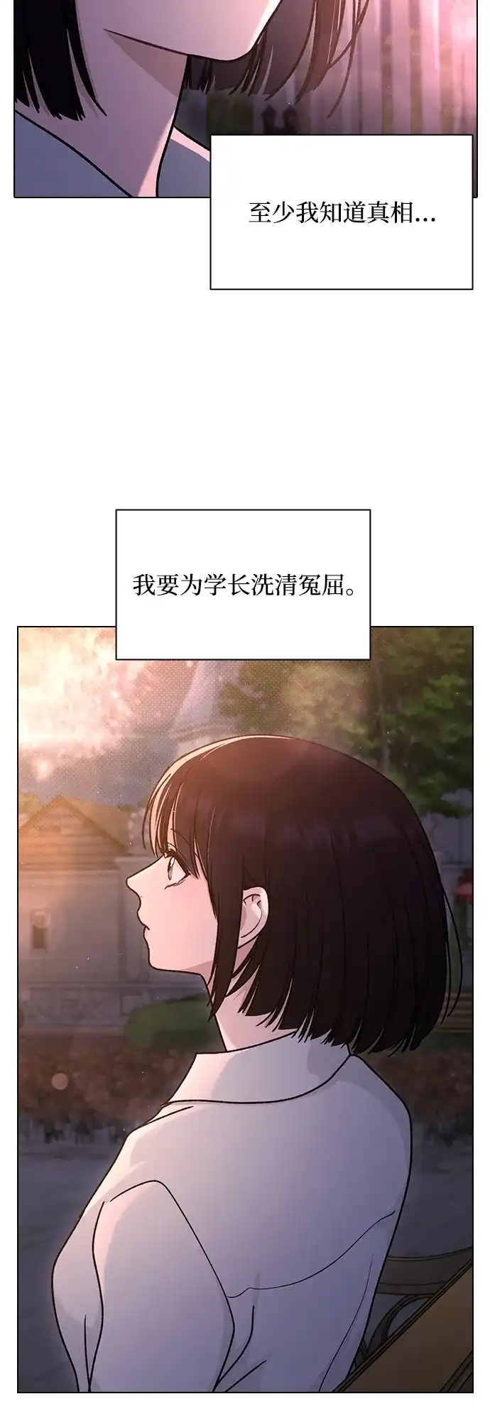 恋爱评分 第61话 交往的关系 第42页