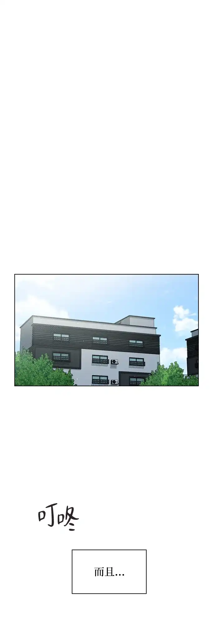 恋爱评分 第61话 交往的关系 第43页