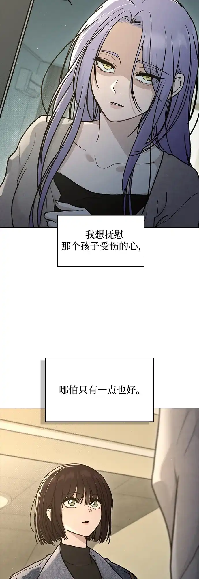 恋爱评分 第61话 交往的关系 第45页