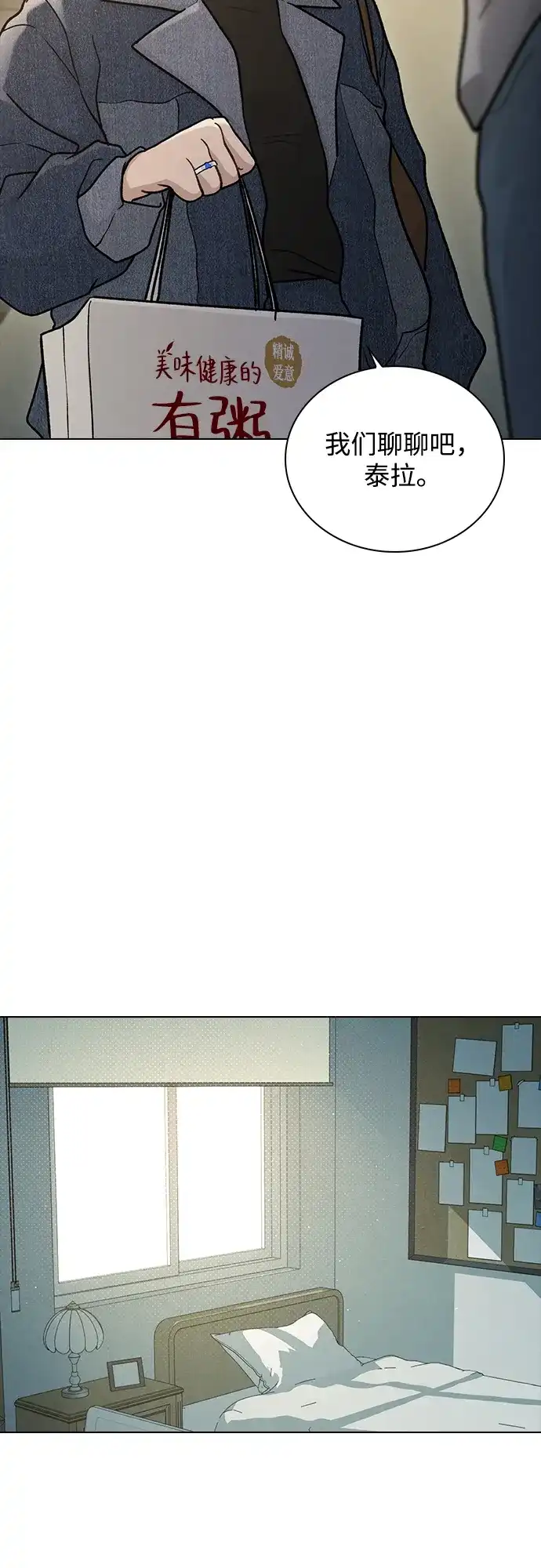 恋爱评分 第61话 交往的关系 第46页