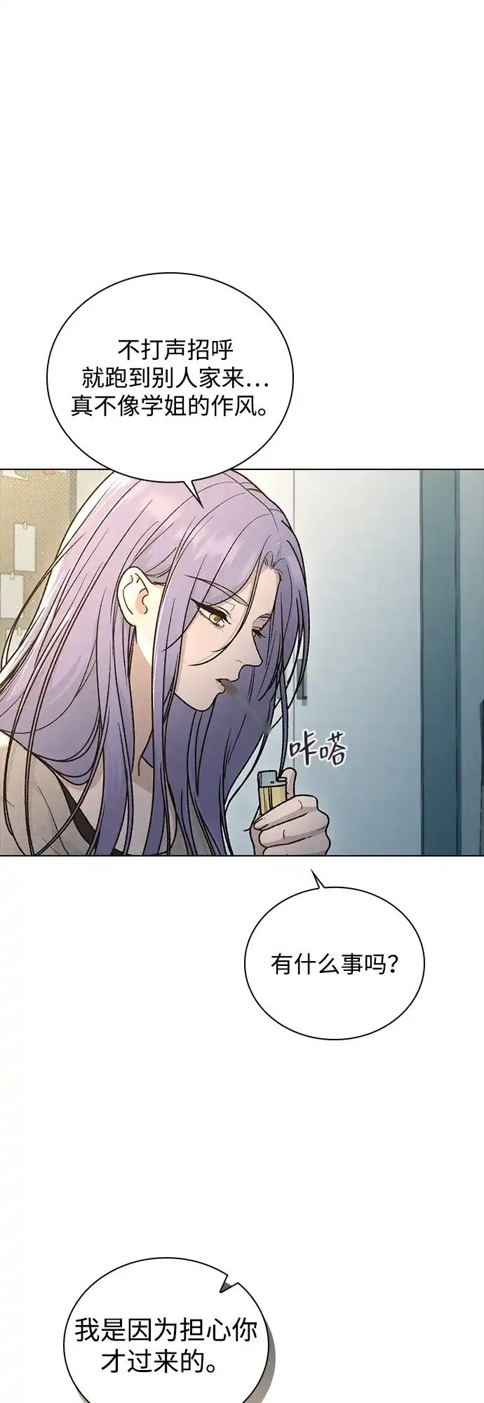 恋爱评分 第61话 交往的关系 第49页
