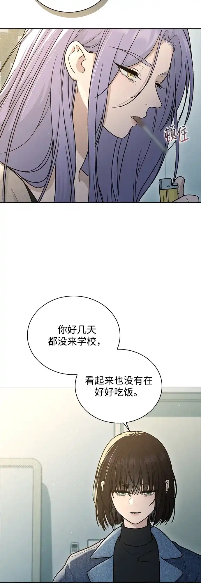 恋爱评分 第61话 交往的关系 第50页