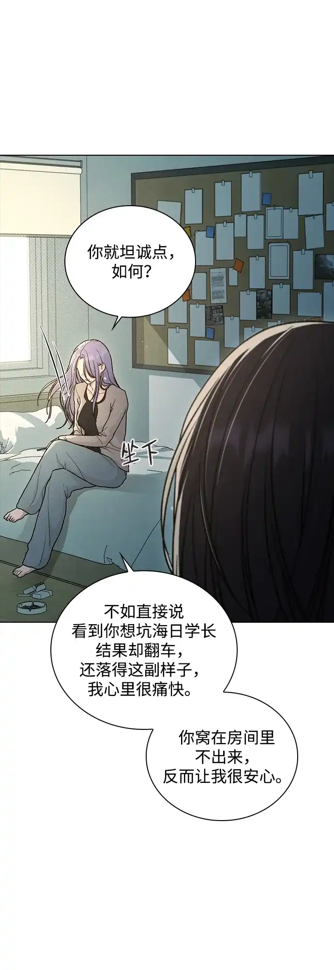 恋爱评分 第61话 交往的关系 第51页
