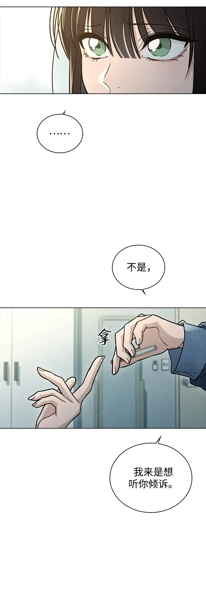 恋爱评分 第61话 交往的关系 第52页