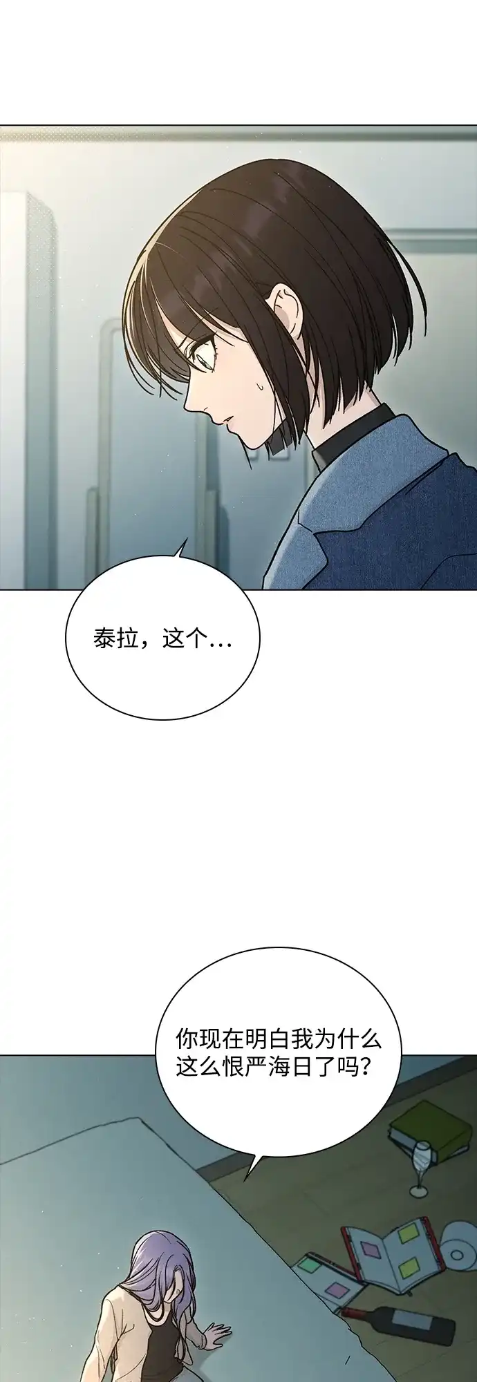 恋爱评分 第61话 交往的关系 第59页