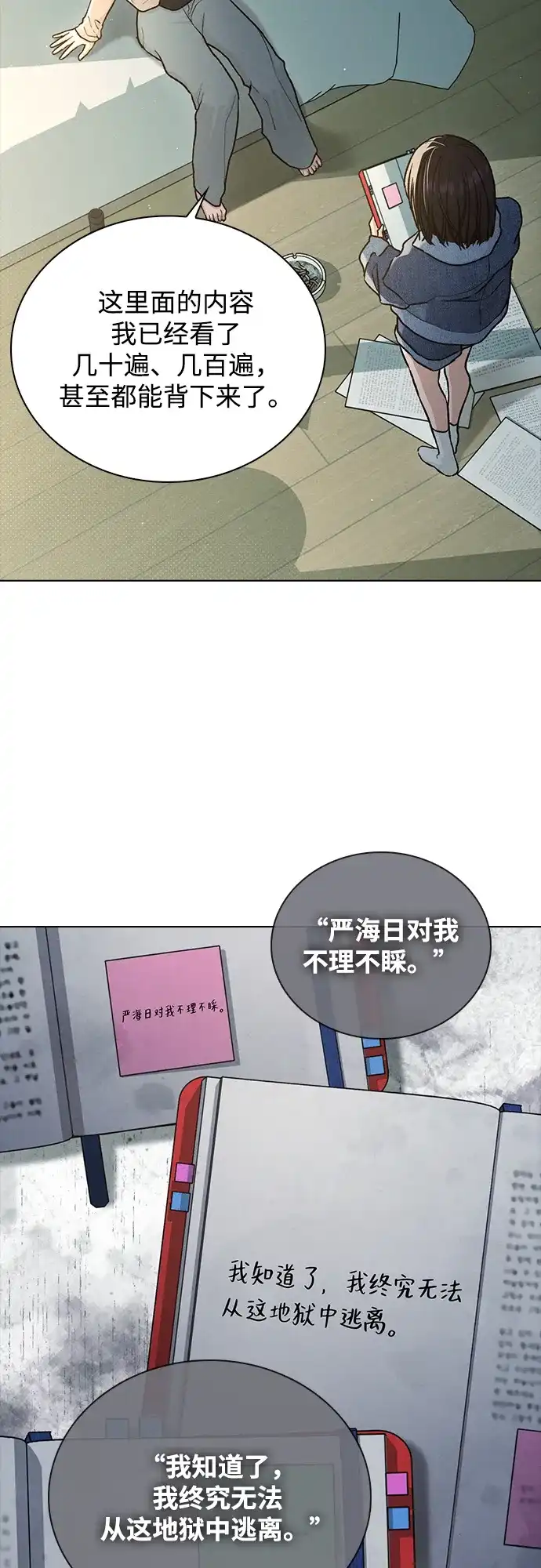恋爱评分 第61话 交往的关系 第60页