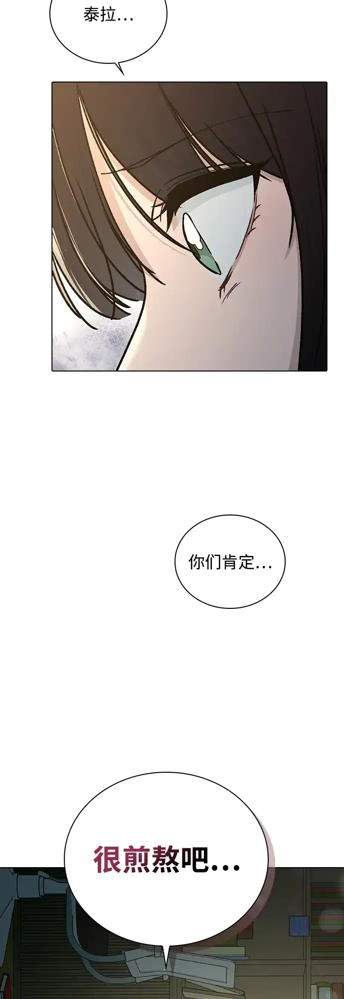 恋爱评分 第61话 交往的关系 第63页