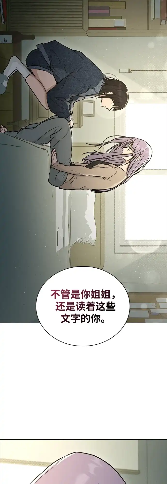 恋爱评分 第61话 交往的关系 第64页