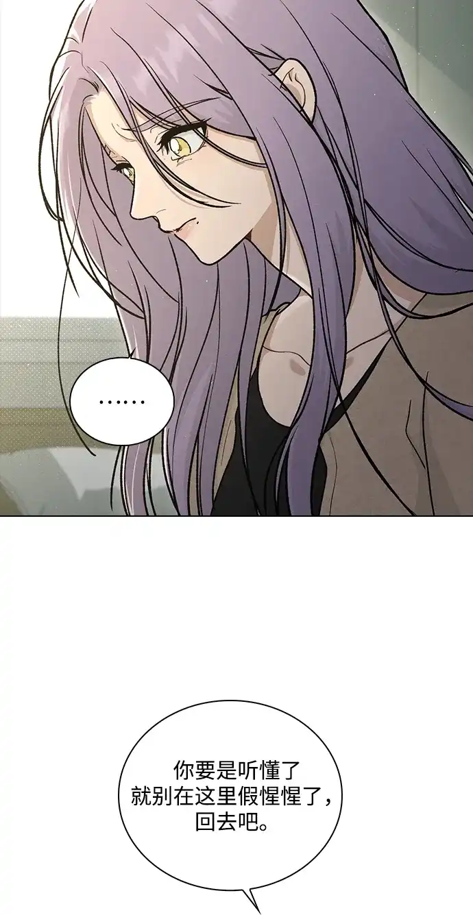 恋爱评分 第61话 交往的关系 第65页