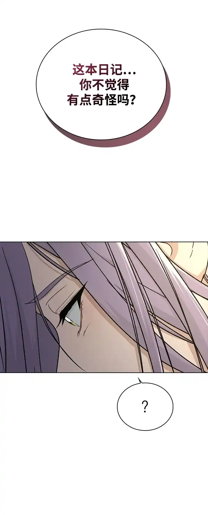 恋爱评分 第61话 交往的关系 第68页