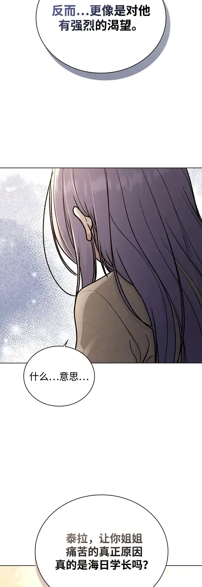 恋爱评分 第61话 交往的关系 第71页