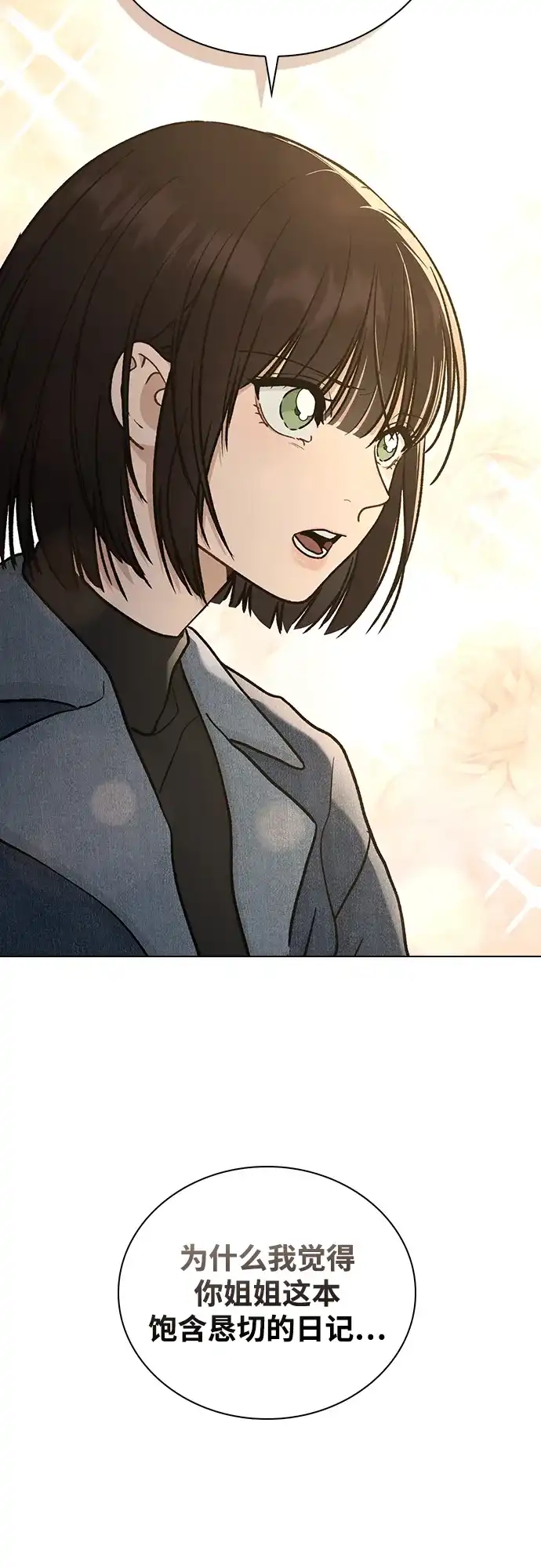 恋爱评分 第61话 交往的关系 第72页