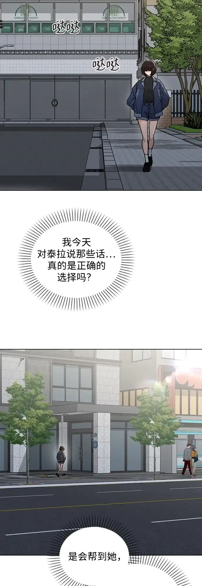 恋爱评分 第61话 交往的关系 第75页