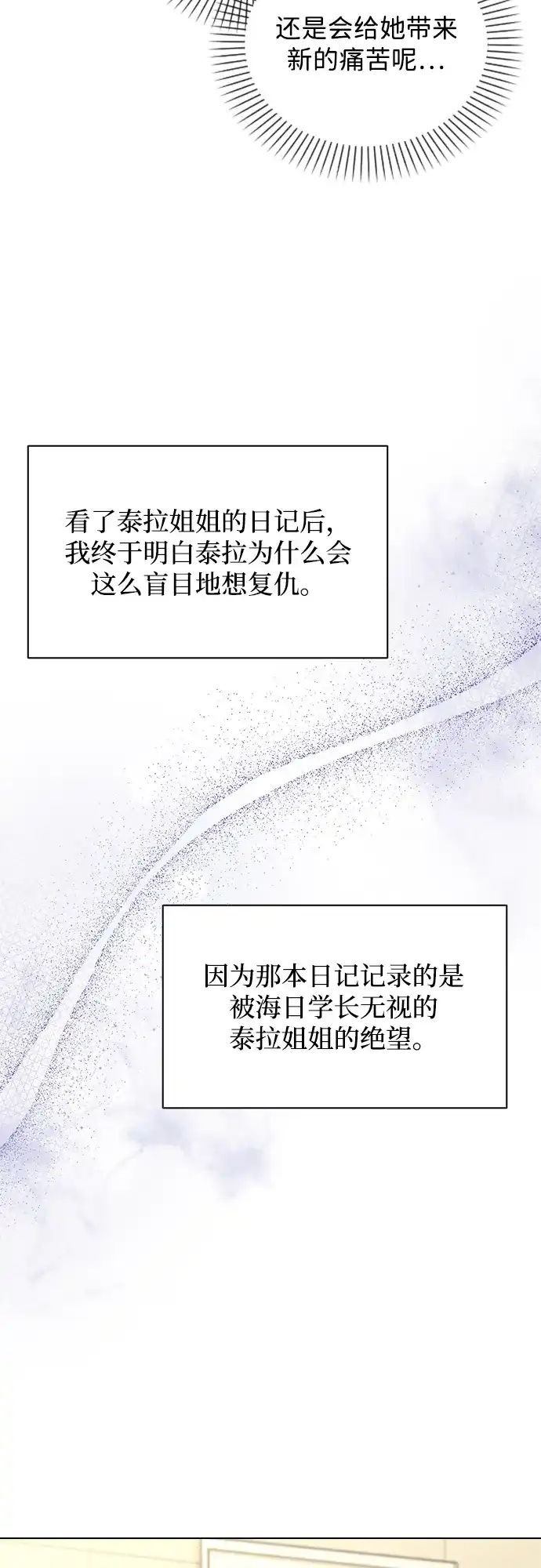 恋爱评分 第61话 交往的关系 第76页