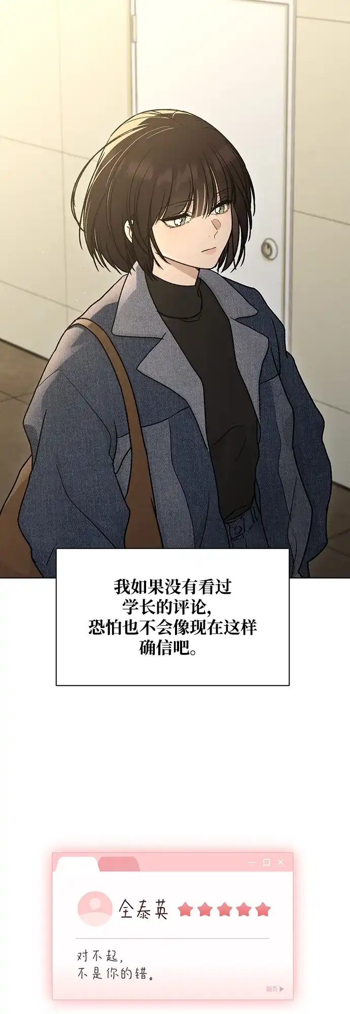 恋爱评分 第61话 交往的关系 第77页