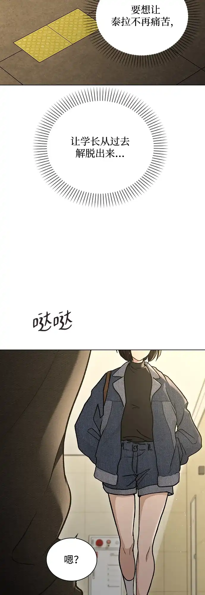 恋爱评分 第61话 交往的关系 第79页