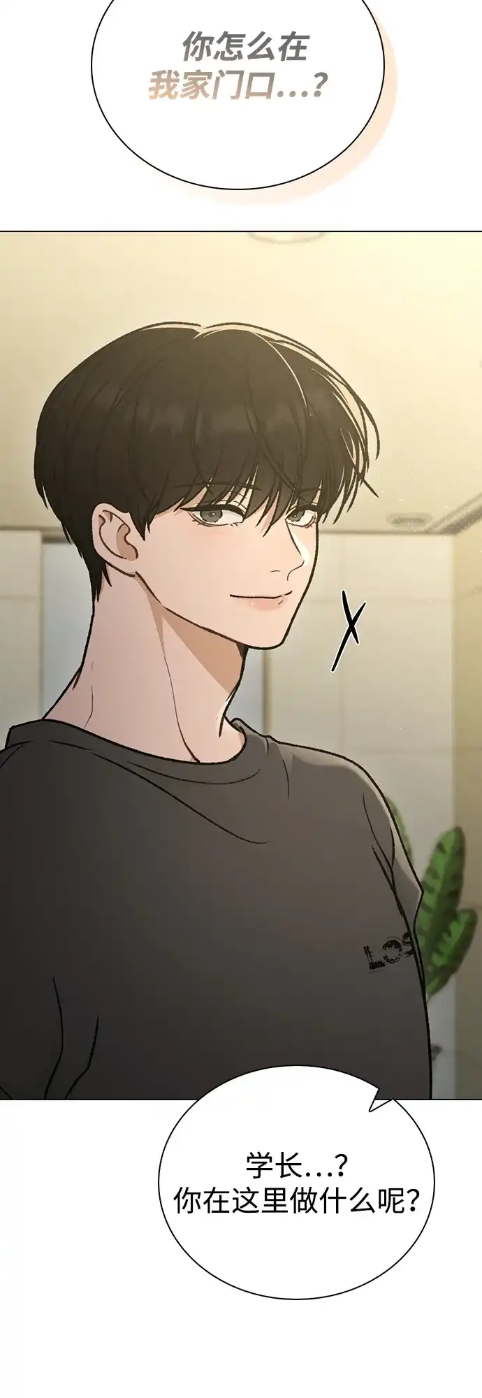 恋爱评分 第61话 交往的关系 第81页