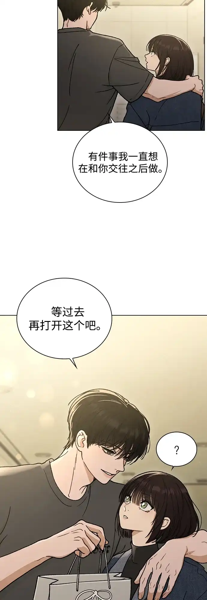 恋爱评分 第61话 交往的关系 第83页