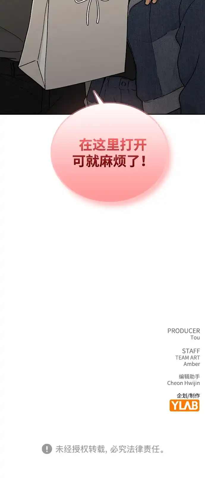 恋爱评分 第61话 交往的关系 第84页
