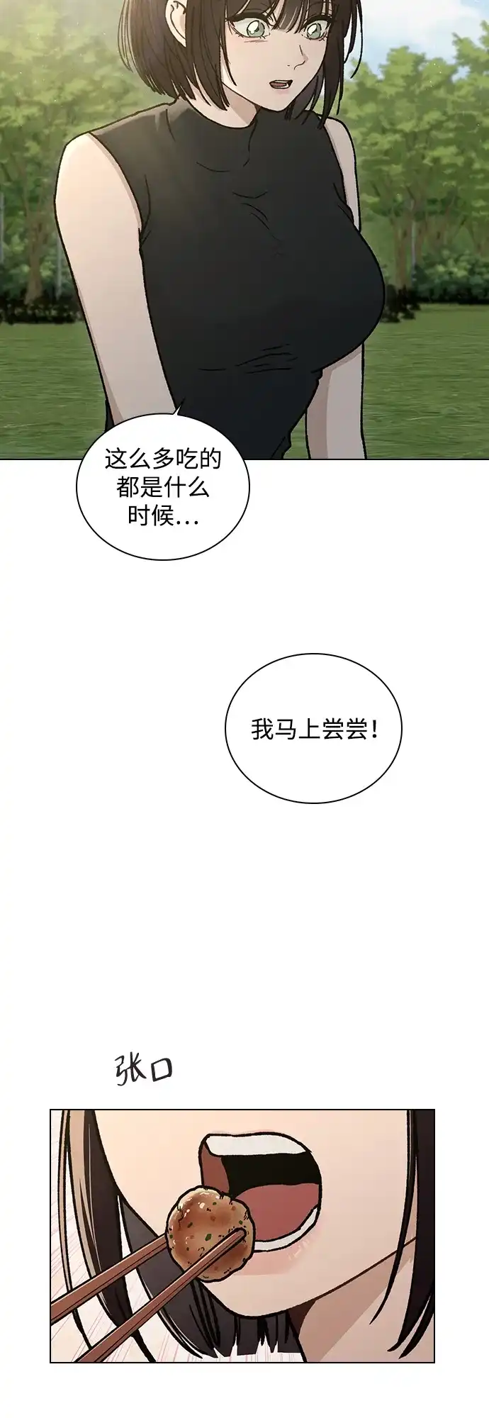 恋爱评分 第62话 艺人 第12页