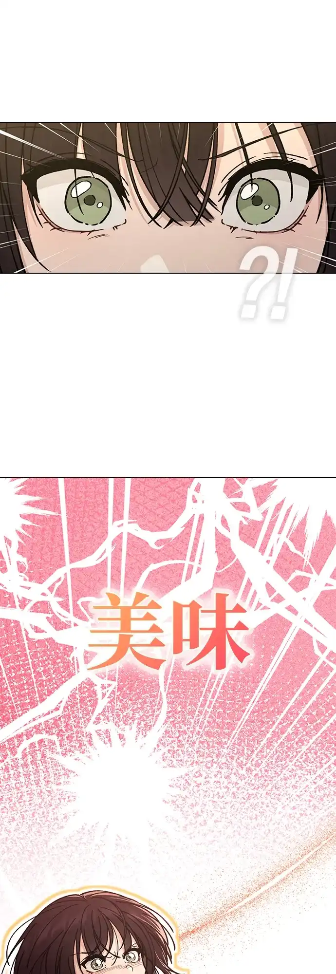 恋爱评分 第62话 艺人 第13页