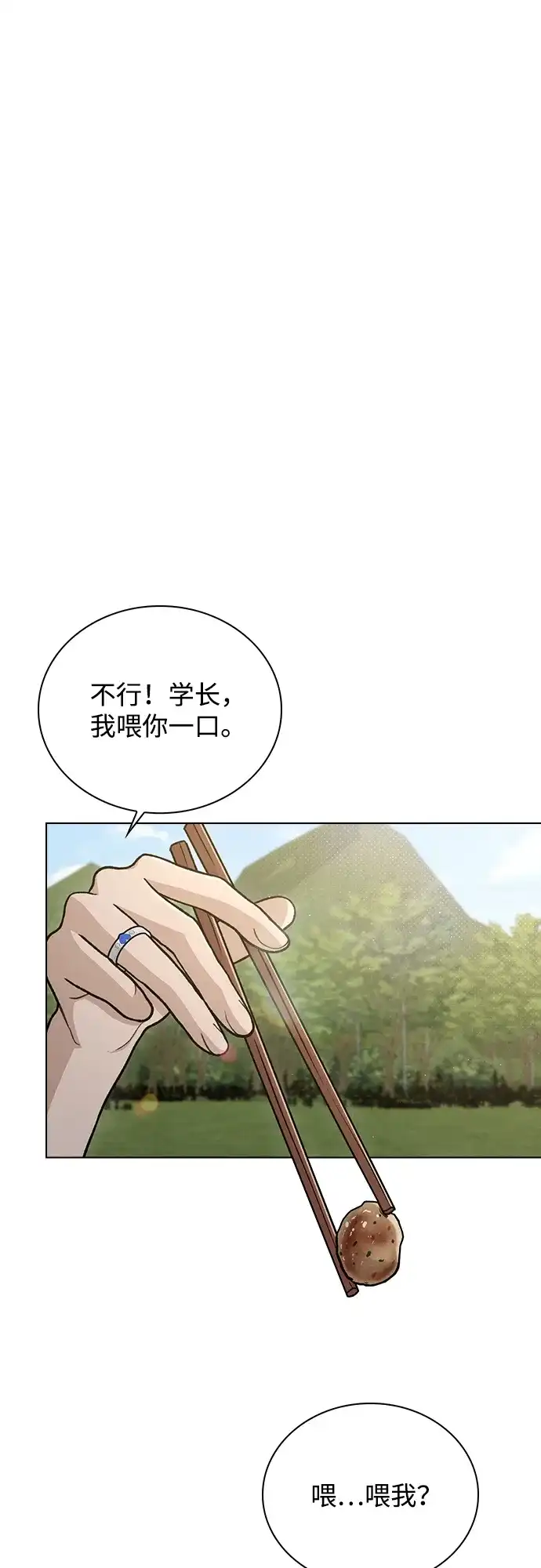 恋爱评分 第62话 艺人 第22页