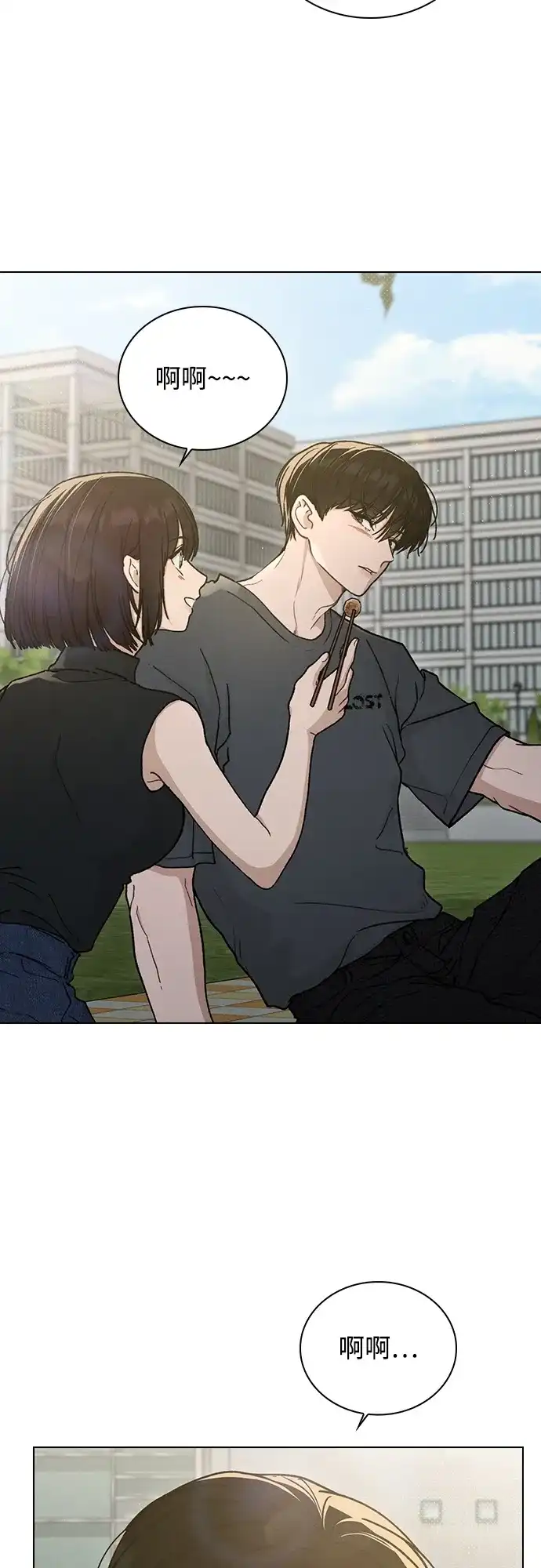 恋爱评分 第62话 艺人 第23页