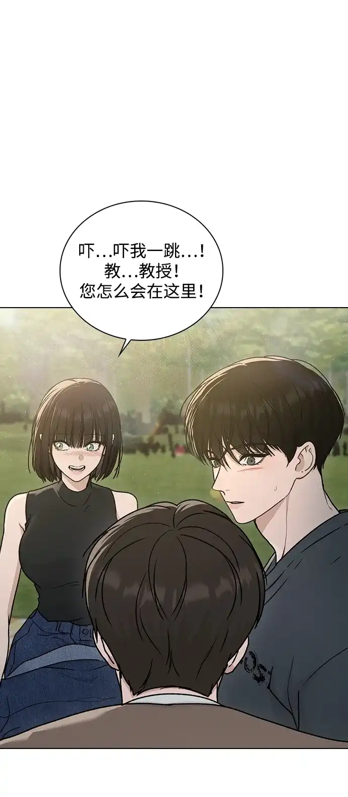 恋爱评分 第62话 艺人 第26页