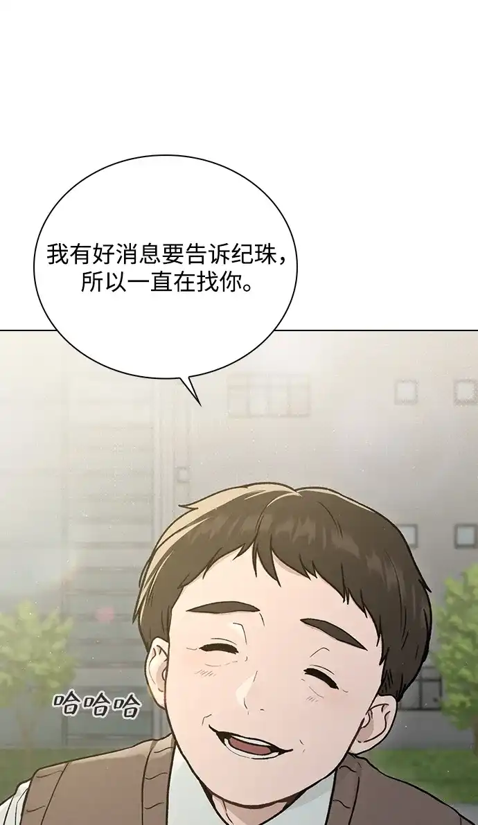 恋爱评分 第62话 艺人 第27页