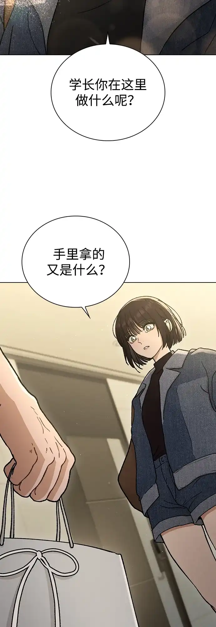 恋爱评分 第62话 艺人 第3页