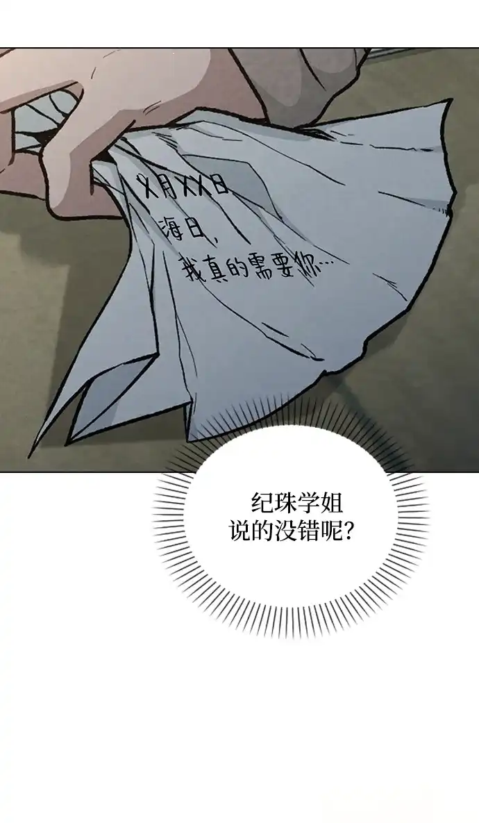 恋爱评分 第62话 艺人 第34页