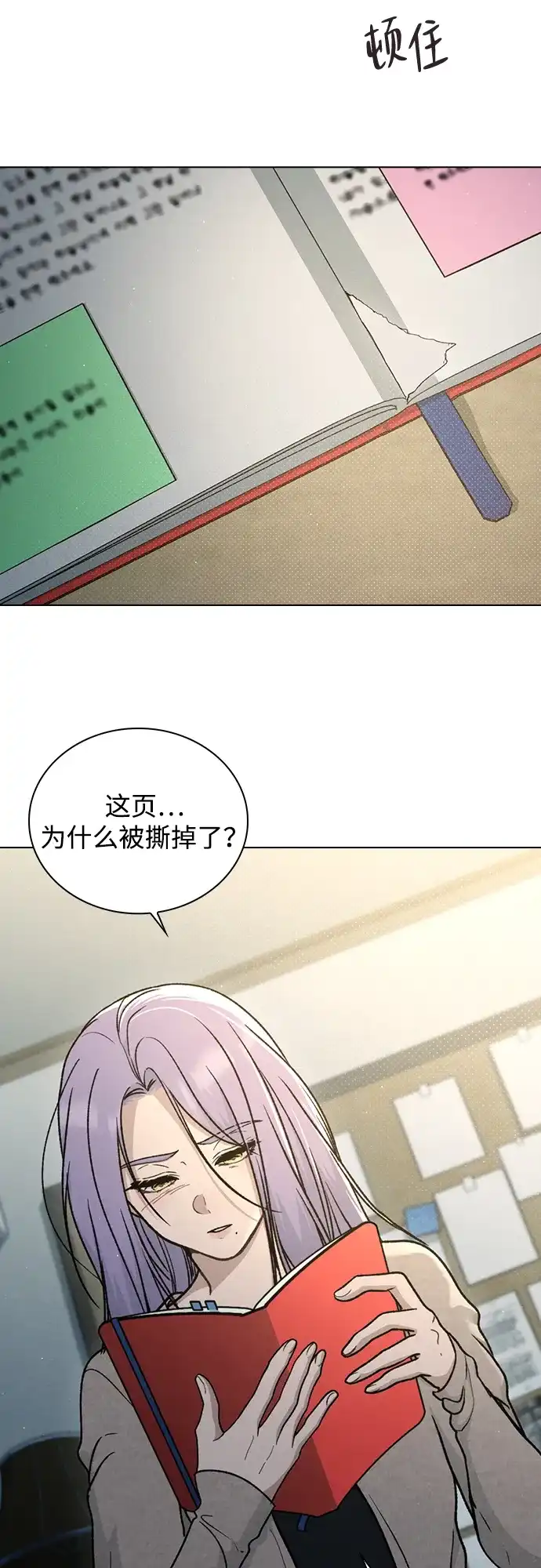 恋爱评分 第62话 艺人 第38页