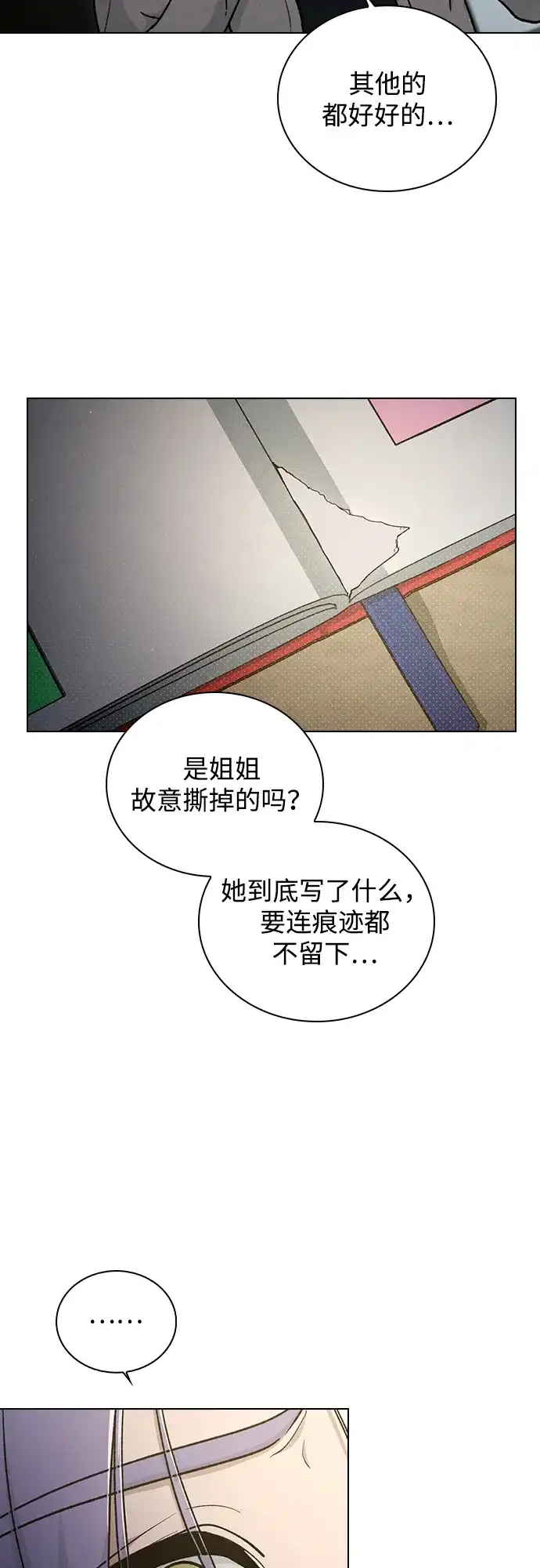 恋爱评分 第62话 艺人 第39页