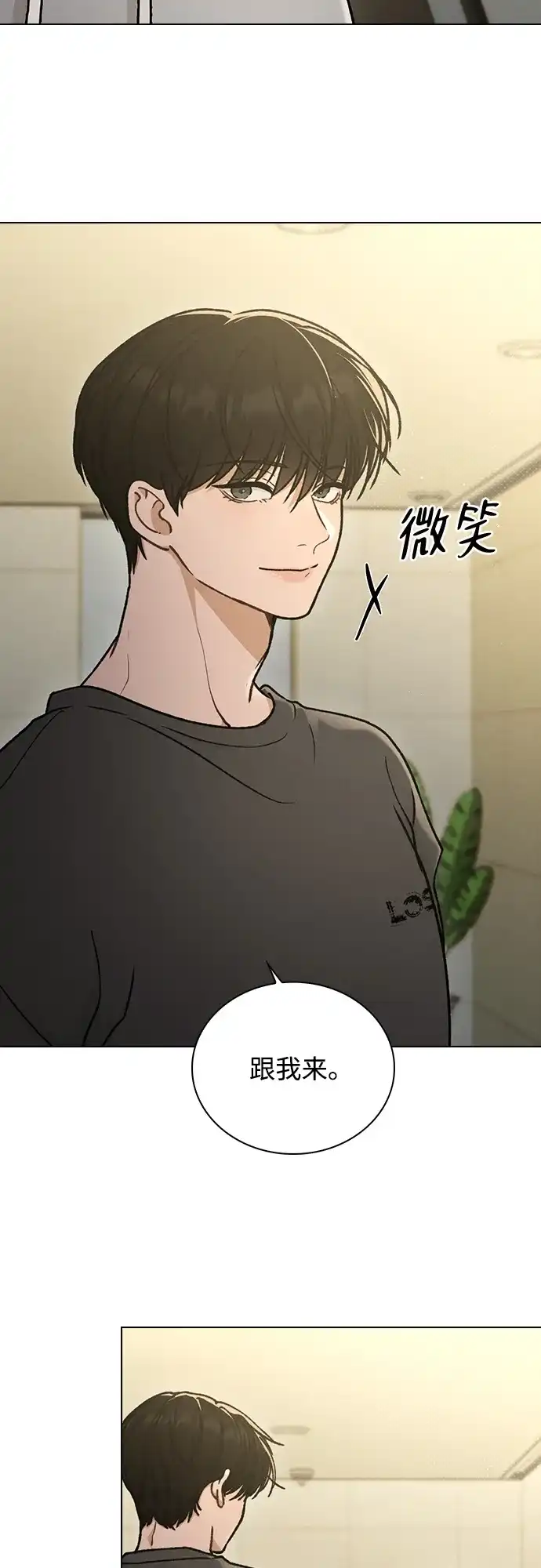 恋爱评分 第62话 艺人 第4页