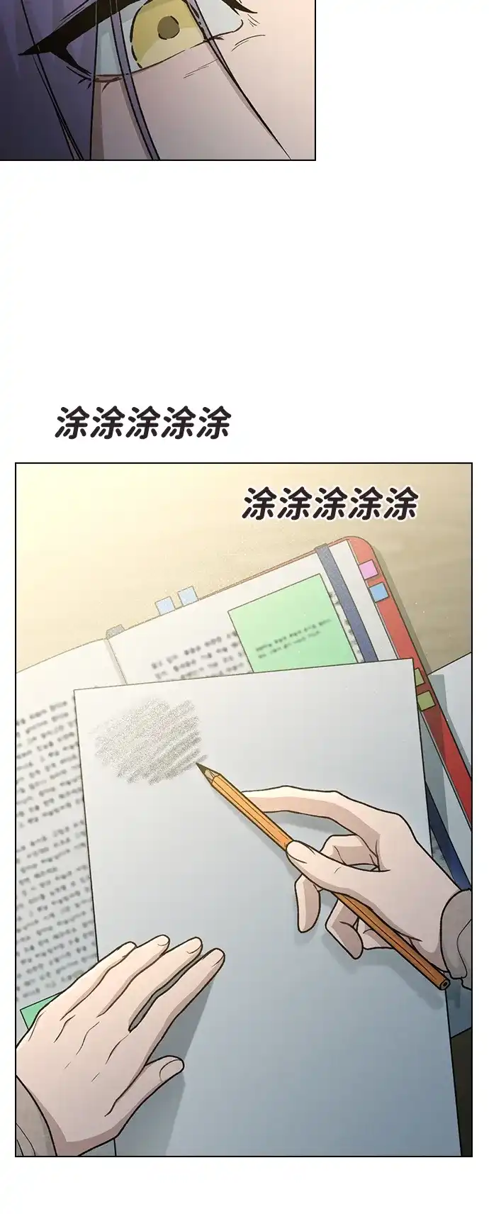 恋爱评分 第62话 艺人 第40页