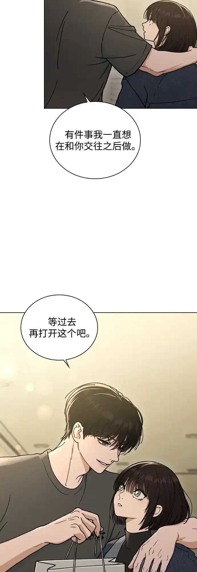 恋爱评分 第62话 艺人 第5页
