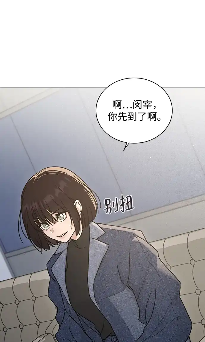 恋爱评分 第62话 艺人 第51页