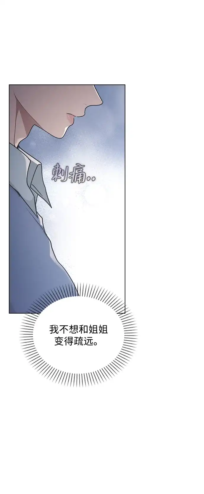 恋爱评分 第62话 艺人 第55页