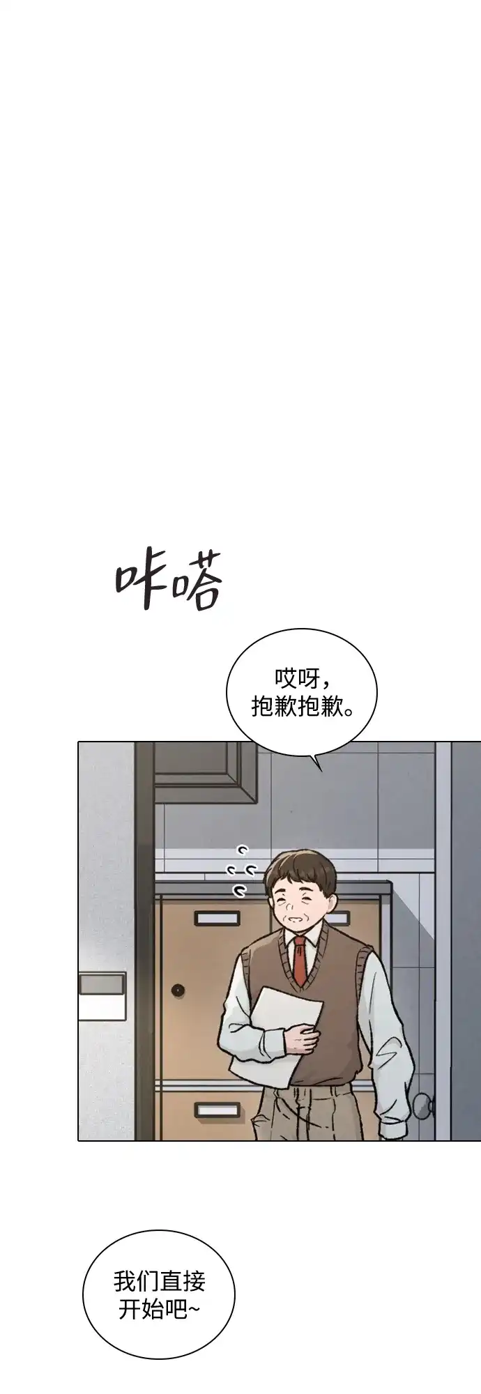 恋爱评分 第62话 艺人 第59页