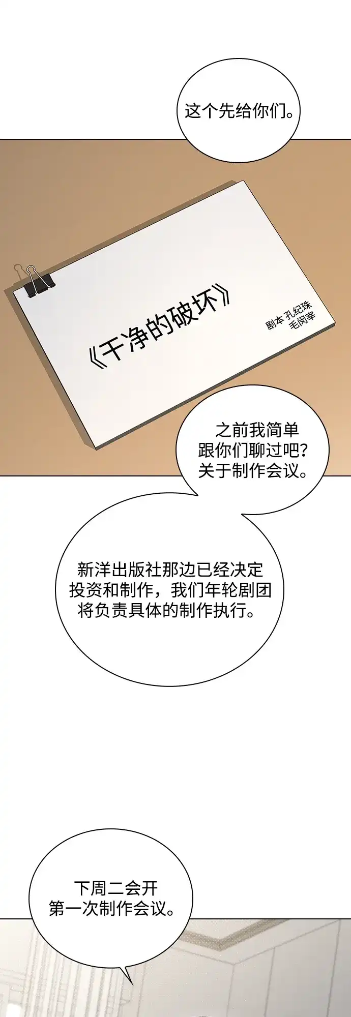 恋爱评分 第62话 艺人 第60页