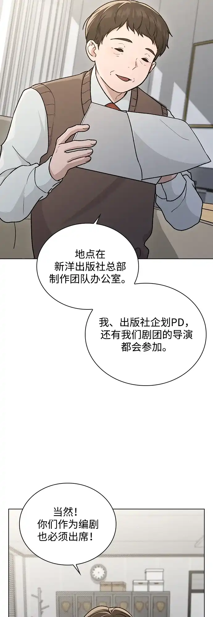 恋爱评分 第62话 艺人 第61页