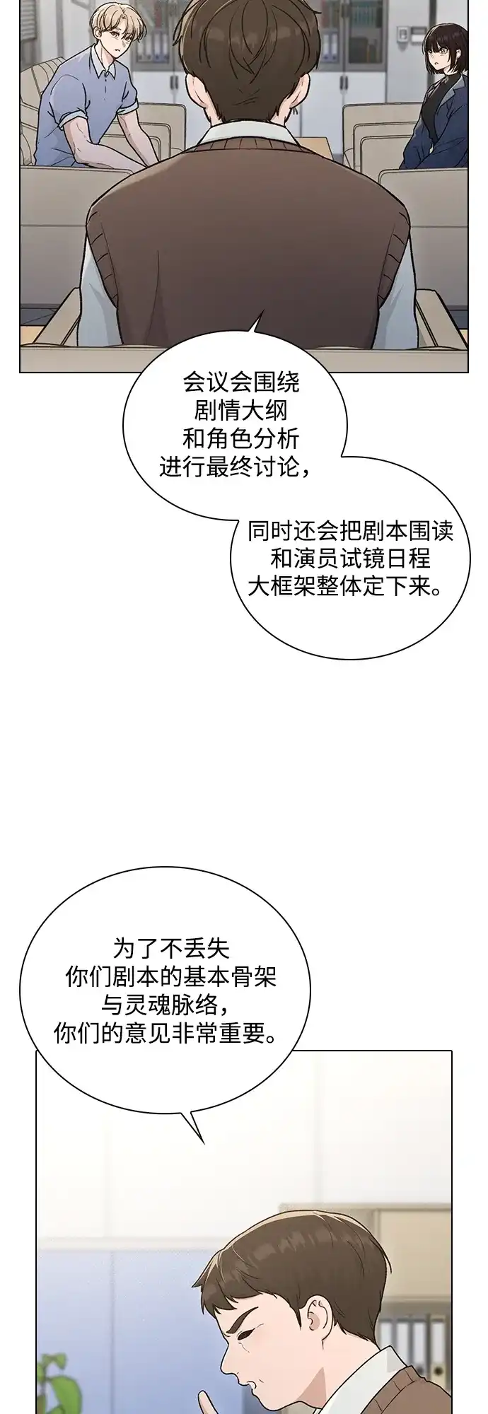 恋爱评分 第62话 艺人 第62页