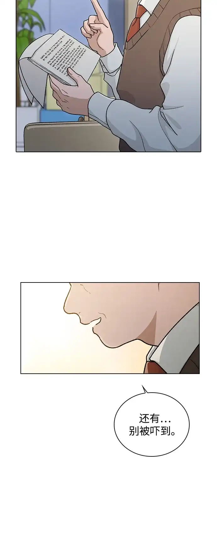 恋爱评分 第62话 艺人 第63页