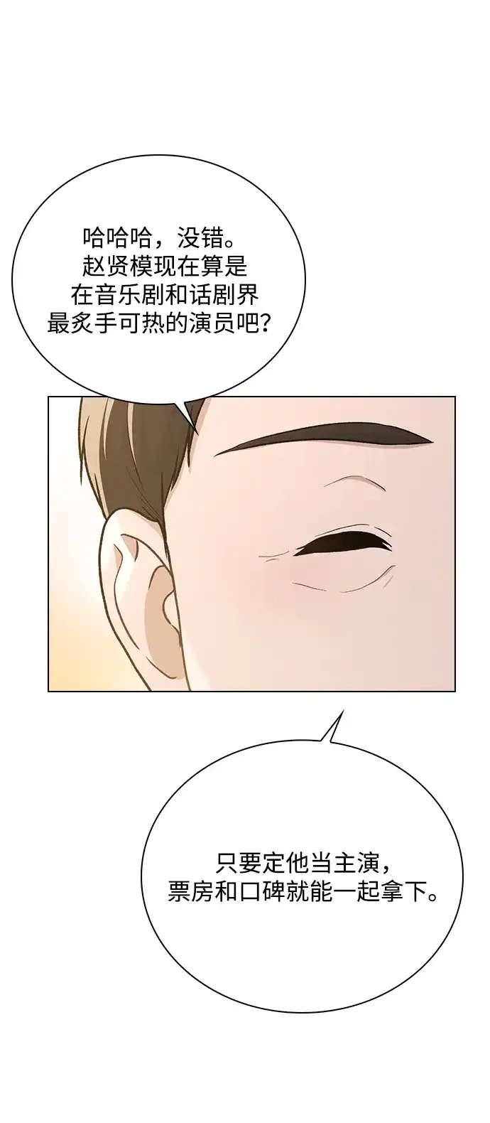 恋爱评分 第62话 艺人 第65页