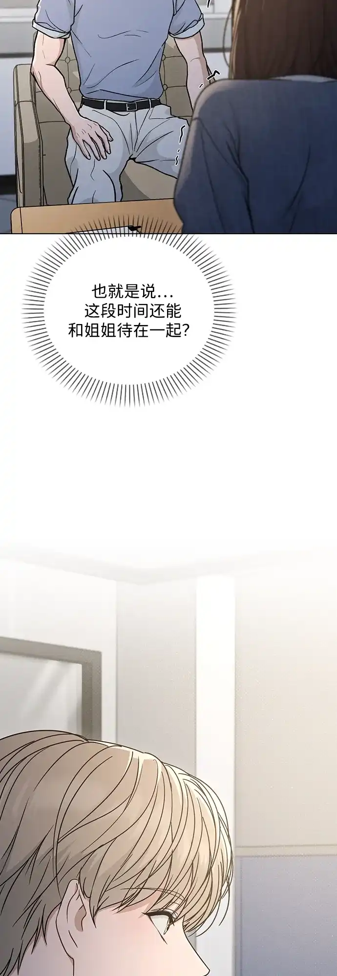 恋爱评分 第62话 艺人 第69页